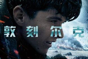 敦刻尔克hd在线观看,高清重现历史战场，在线观看感受真实战火